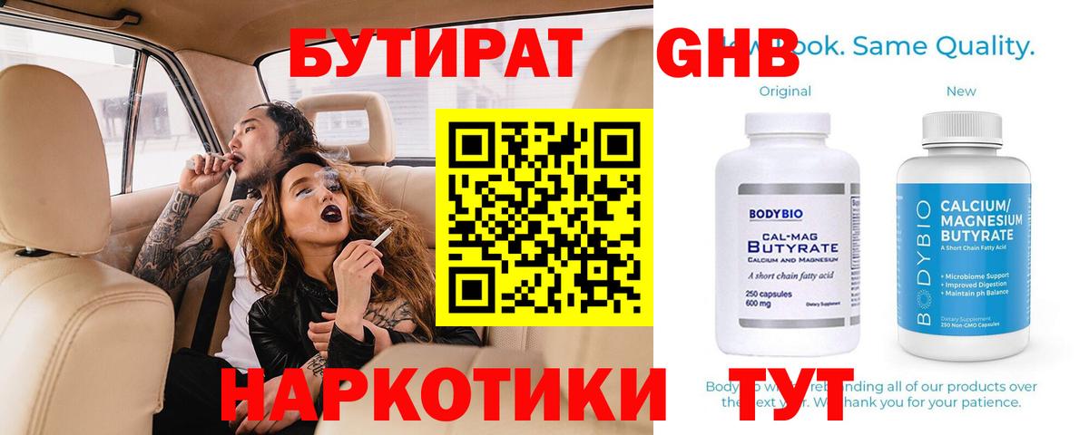 БУТИРАТ бутандиол Ступино