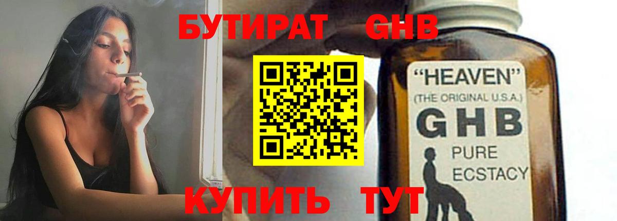 Бутират бутандиол  Вход с VPN  Ступино 