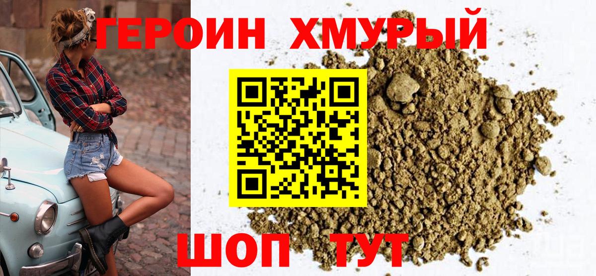 Героин белый Ступино