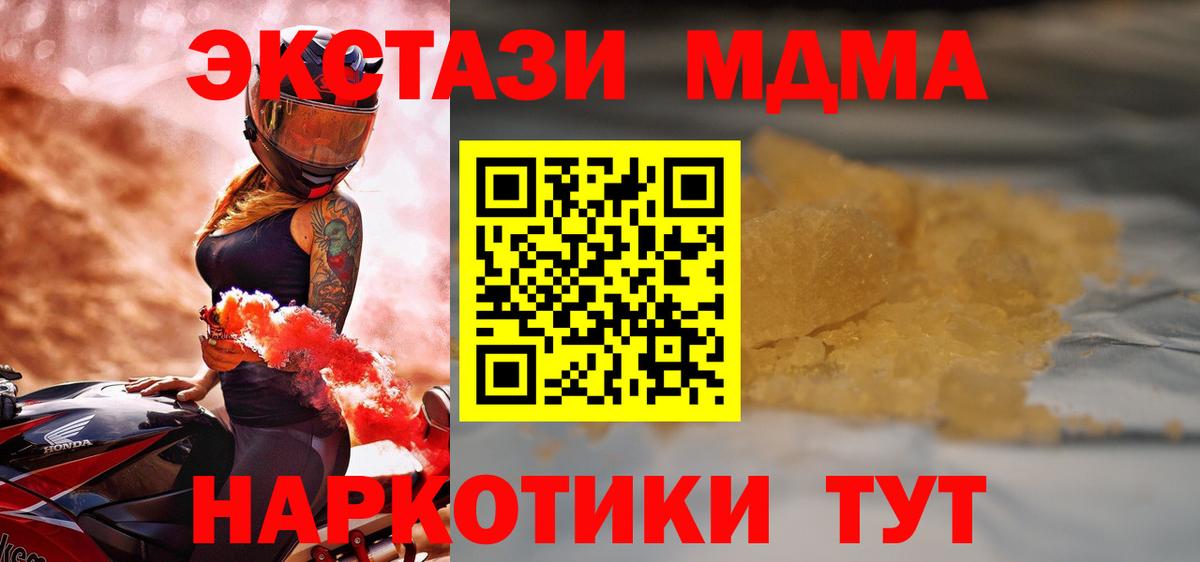 МДМА кристаллы  Вход с VPN  Ступино  MDMA молли 