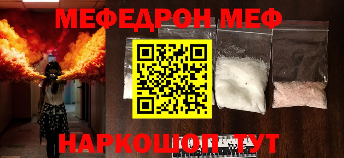 Мефедрон кристаллы Ступино