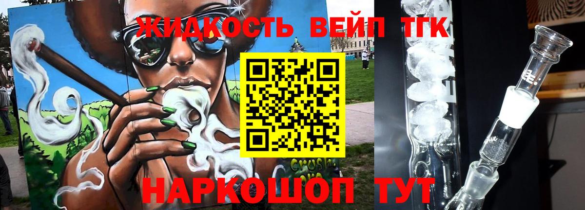 Ступино  Дистиллят ТГК вейп  Вход с VPN 